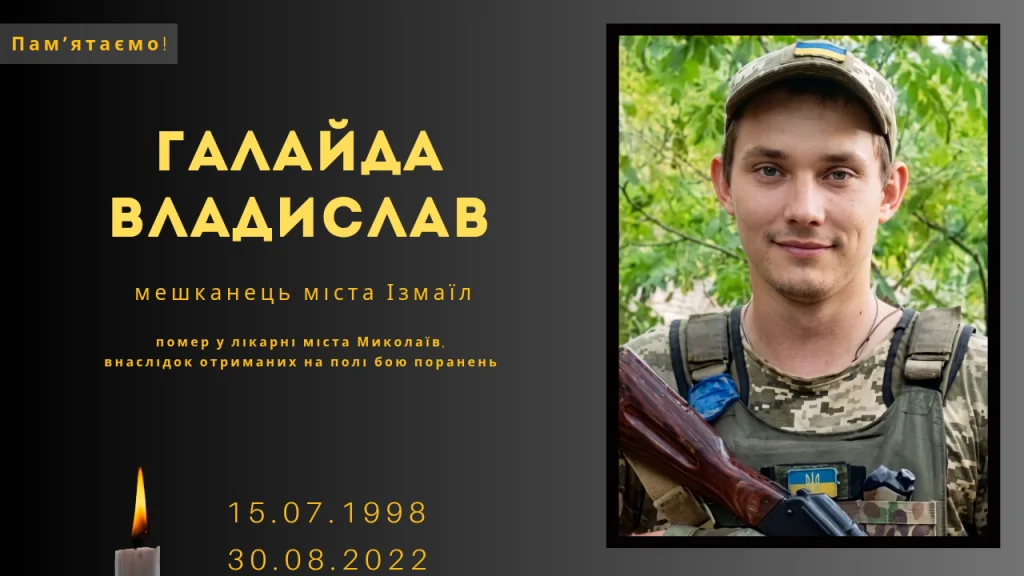 Памʼяті тих, кого вбила Росія: Галайда Владислав