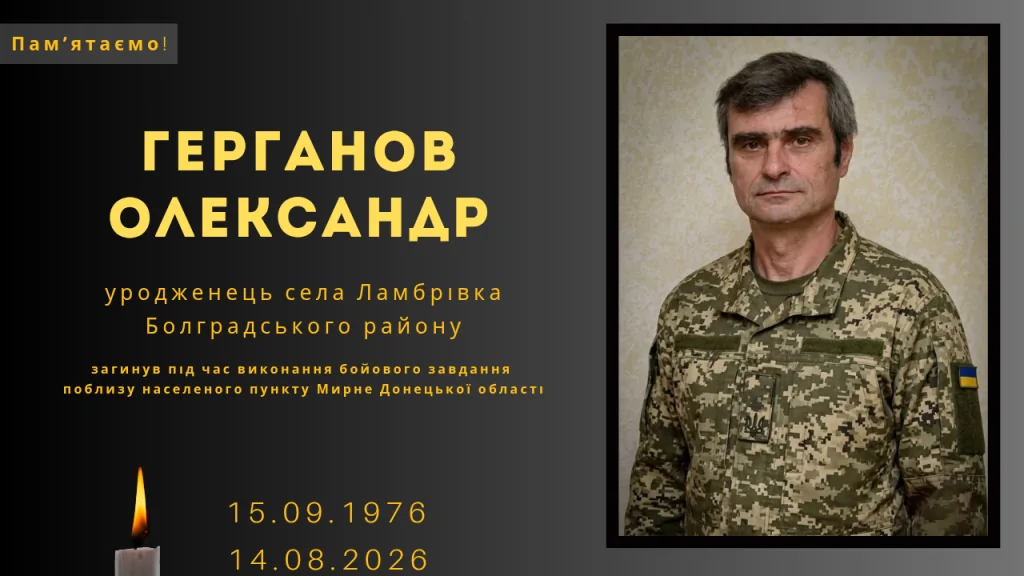 Памʼяті тих, кого вбила Росія: Герганов Олександр