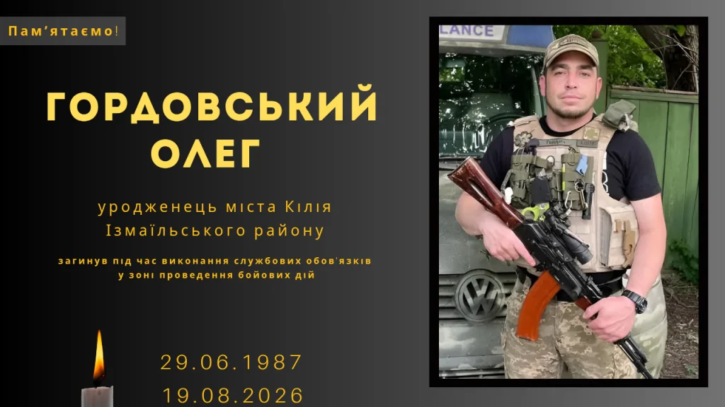 Памʼяті тих, кого вбила Росія: Гордовський Олег