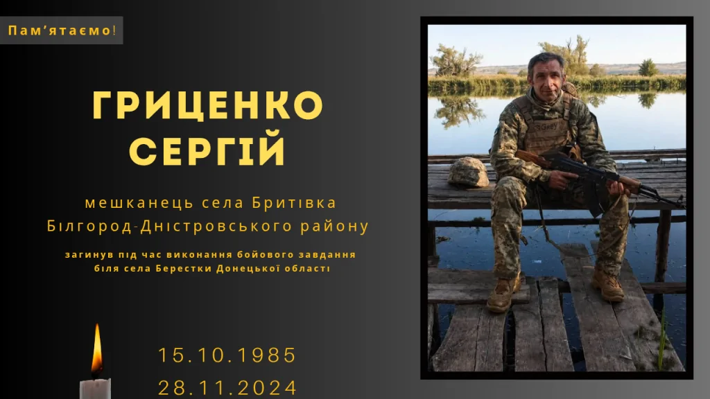 Памʼяті тих, кого вбила Росія: Гриценко Сергій