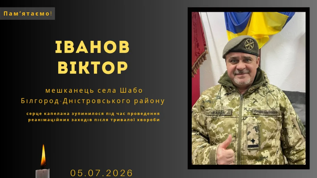 Памʼяті тих, кого вбила Росія:  Іванов Віктор