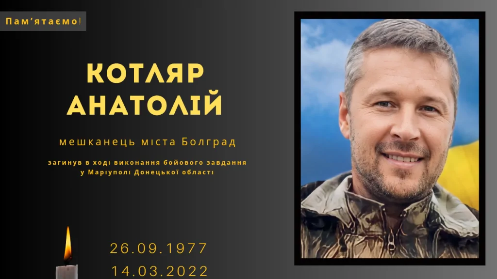 Памʼяті тих, кого вбила Росія: Котляр Анатолій