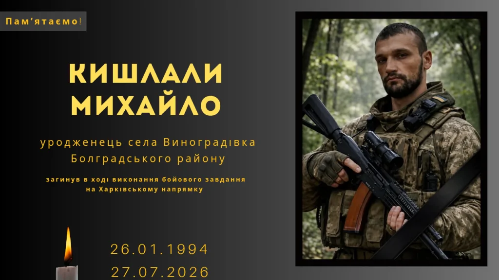 Памʼяті тих, кого вбила Росія: Кишлали Михайло