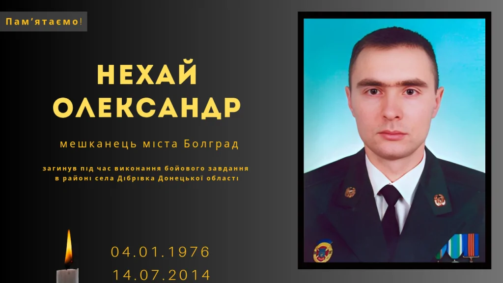 Памʼяті тих, кого вбила Росія: Нехай Олександр