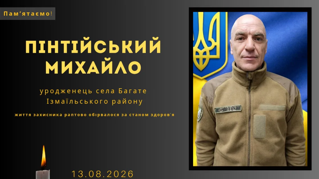 Памʼяті тих, кого вбила Росія: Пінтійський Михайло
