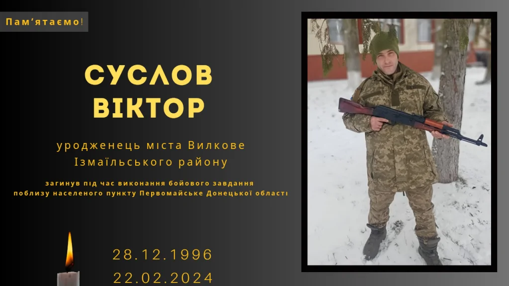 Памʼяті тих, кого вбила Росія: Суслов Віктор