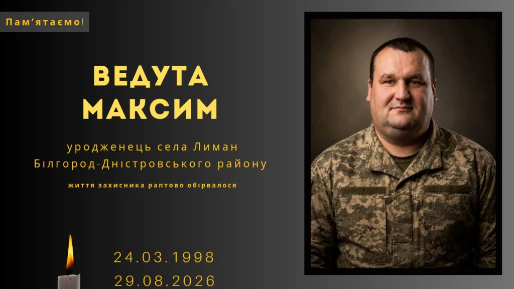 Памʼяті тих, кого вбила Росія:&nbsp; Ведута Максим