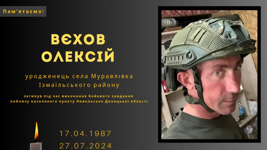 Памʼяті тих, кого вбила Росія: Вєхов Олексій