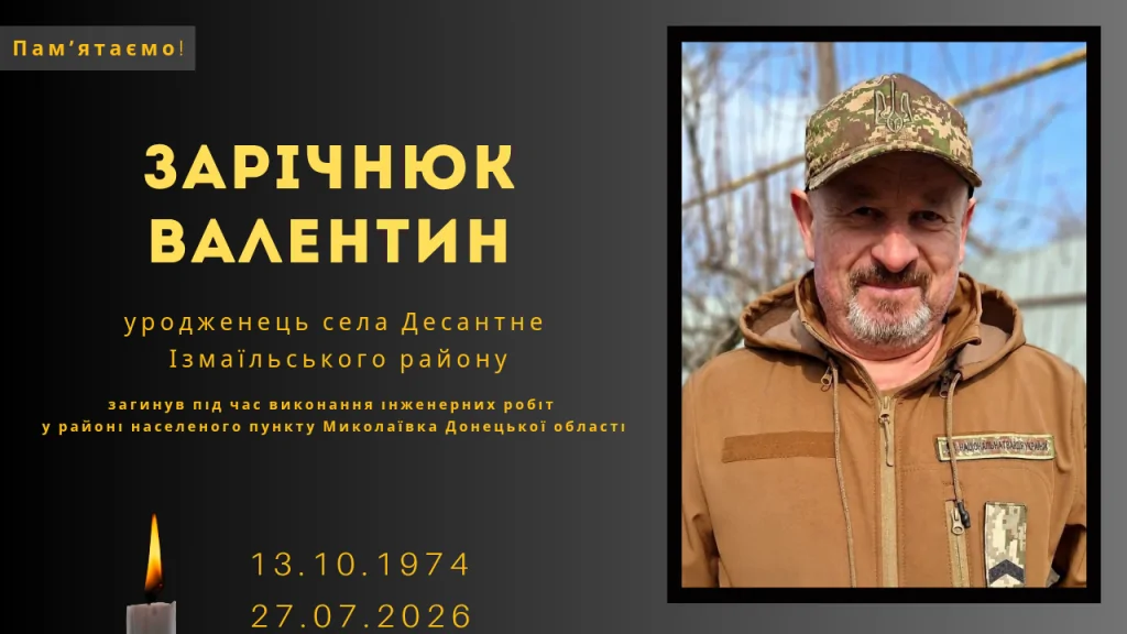 Памʼяті тих, кого вбила Росія: Зарічнюк Валентин