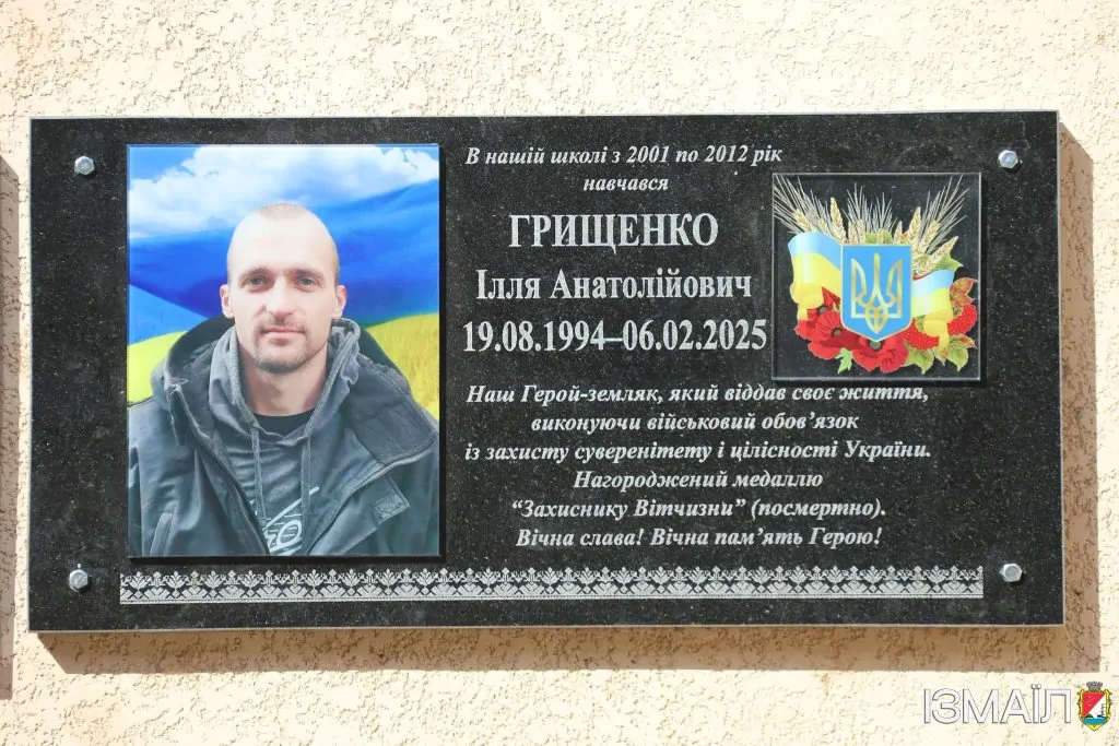 В Ізмаїльській гімназії №8 відкрили меморіальну дошку загиблому захиснику Іллі Грищенку