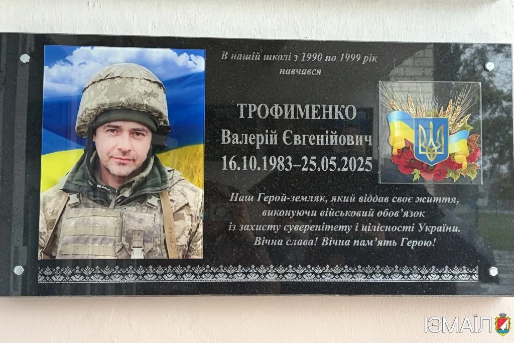 В Ізмаїльській гімназії відкрили меморіальну дошку на честь загиблого Захисника Валерія Трофименка
