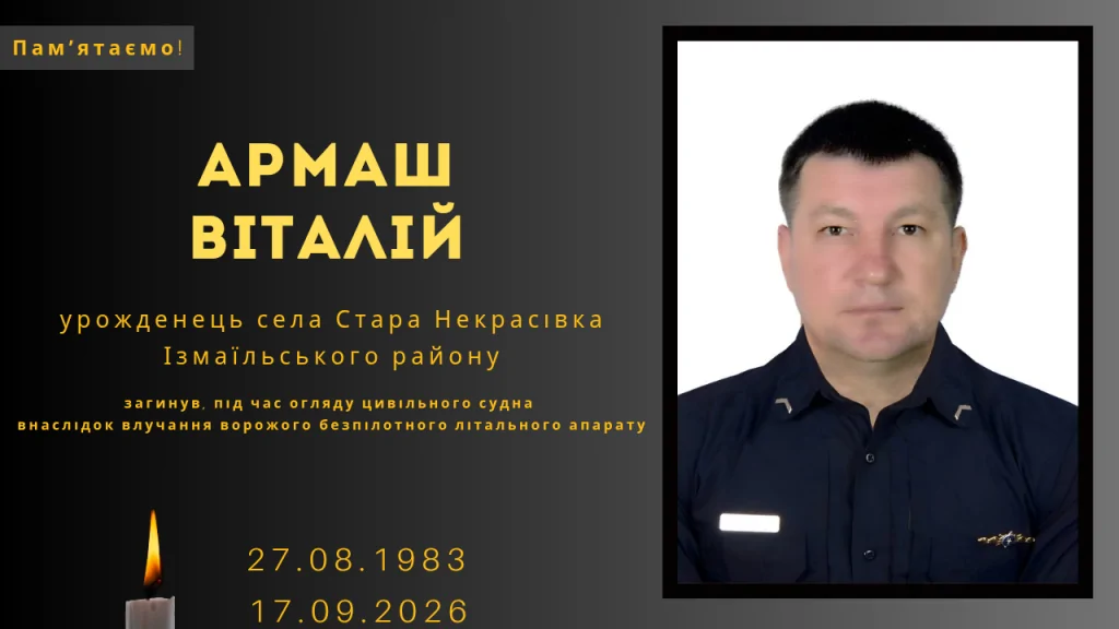 Памʼяті тих, кого вбила Росія: Армаш Віталій