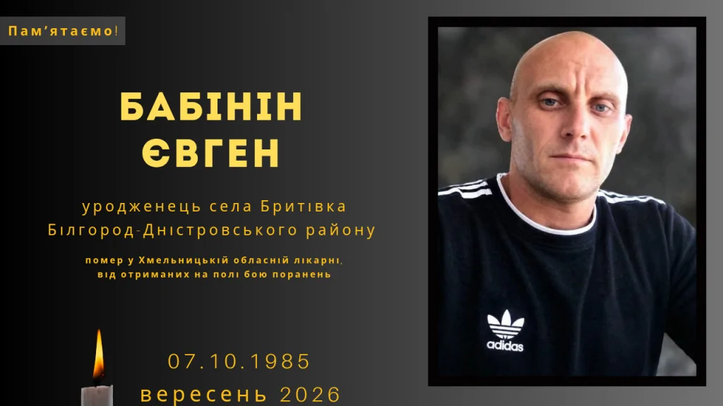 Памʼяті тих, кого вбила Росія: Бабінін Євген