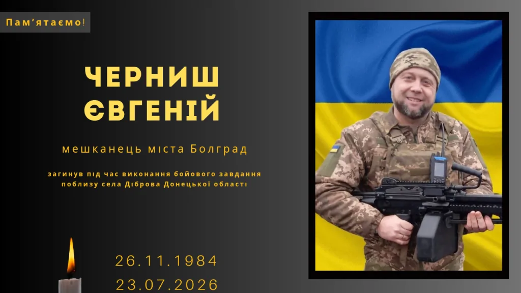 Памʼяті тих, кого вбила Росія: Черниш Євгеній