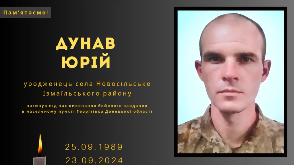 Памʼяті тих, кого вбила Росія: Дунав Юрій&nbsp;