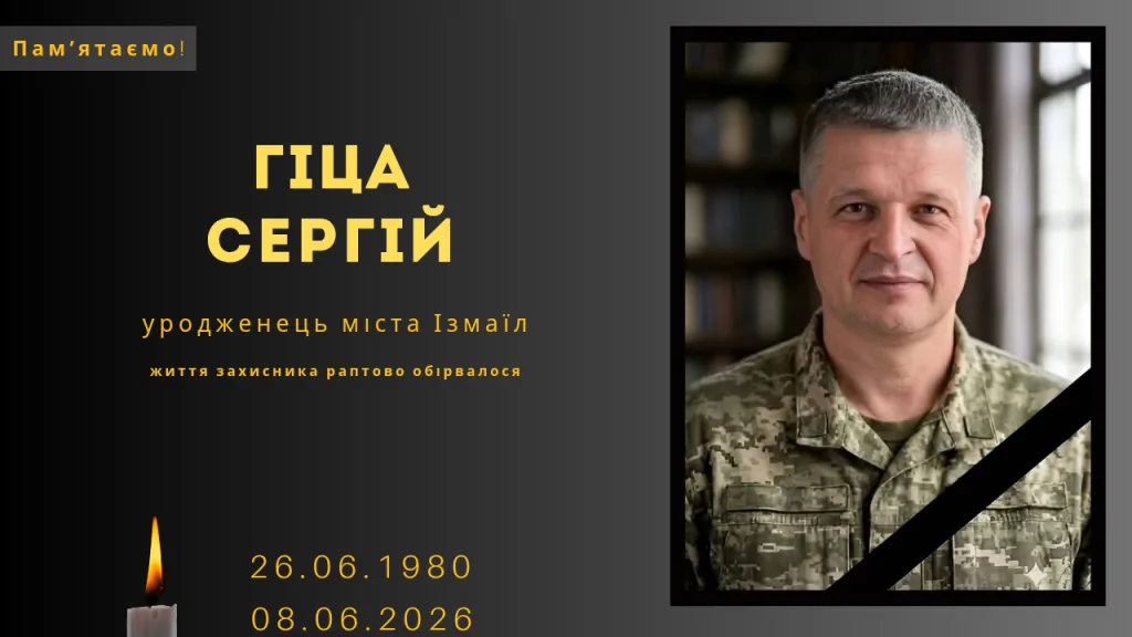 Памʼяті тих, кого вбила Росія: Гіца Сергій