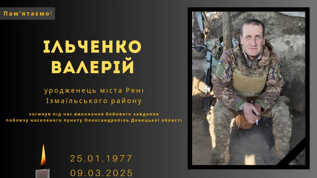 Памʼяті тих, кого вбила Росія: Ільченко Валерій