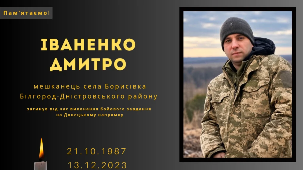 Памʼяті тих, кого вбила Росія: Іваненко Дмитро&nbsp;