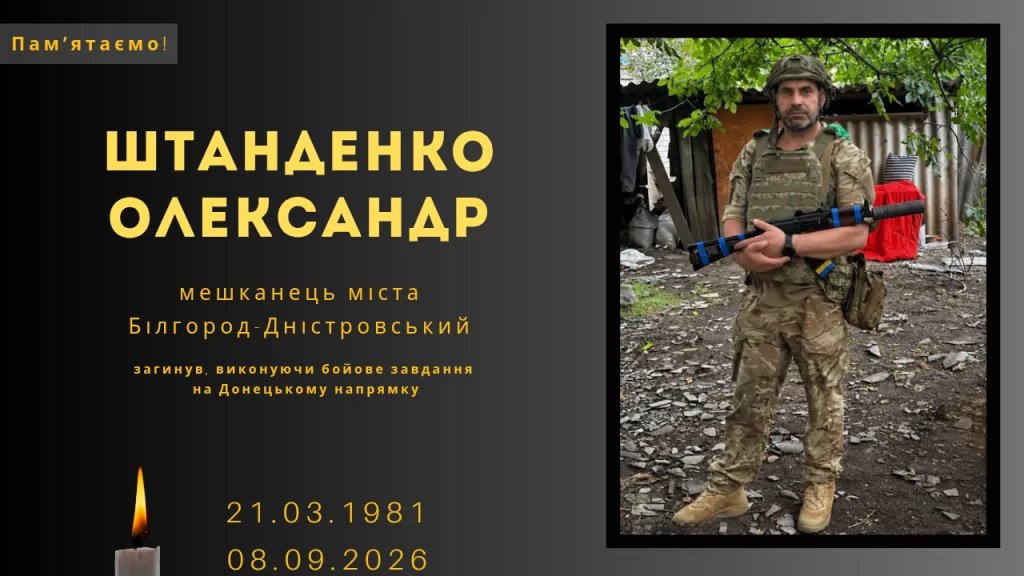 Памʼяті тих, кого вбила Росія: Штанденко Олександр