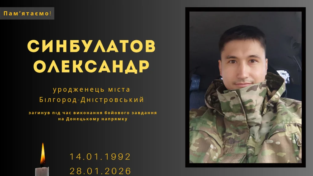 Памʼяті тих, кого вбила Росія: Синбулатов Олександр