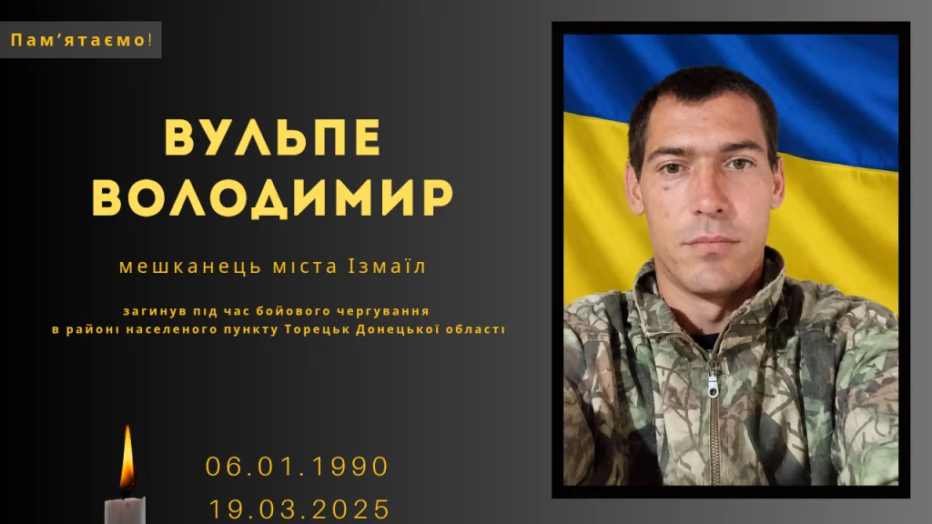Памʼяті тих, кого вбила Росія: Вульпе Володимир