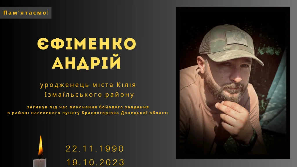 Памʼяті тих, кого вбила Росія: Єфіменко Андрій