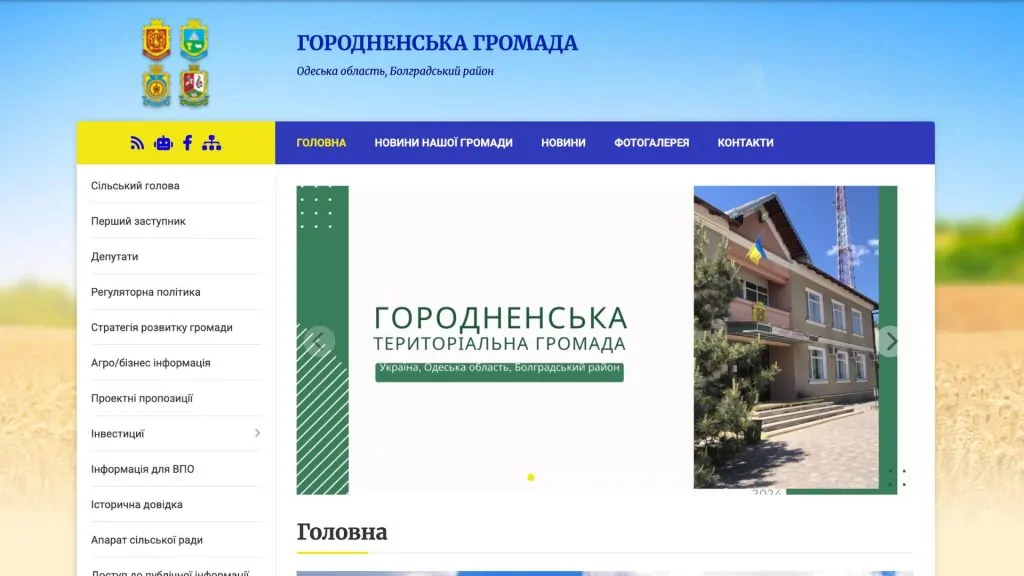 Результати аналізу сайту Городненської громади: 45% цифрової відкритості