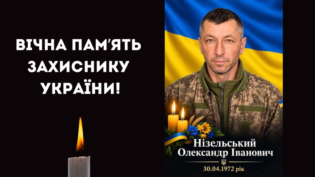 У Мологівській громаді попрощаються із загиблим захисником Олександром Нізельським